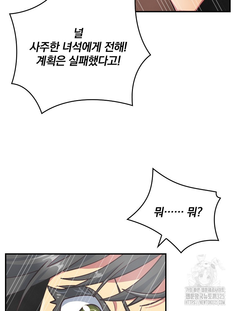 나는 될 놈이다 197화 63