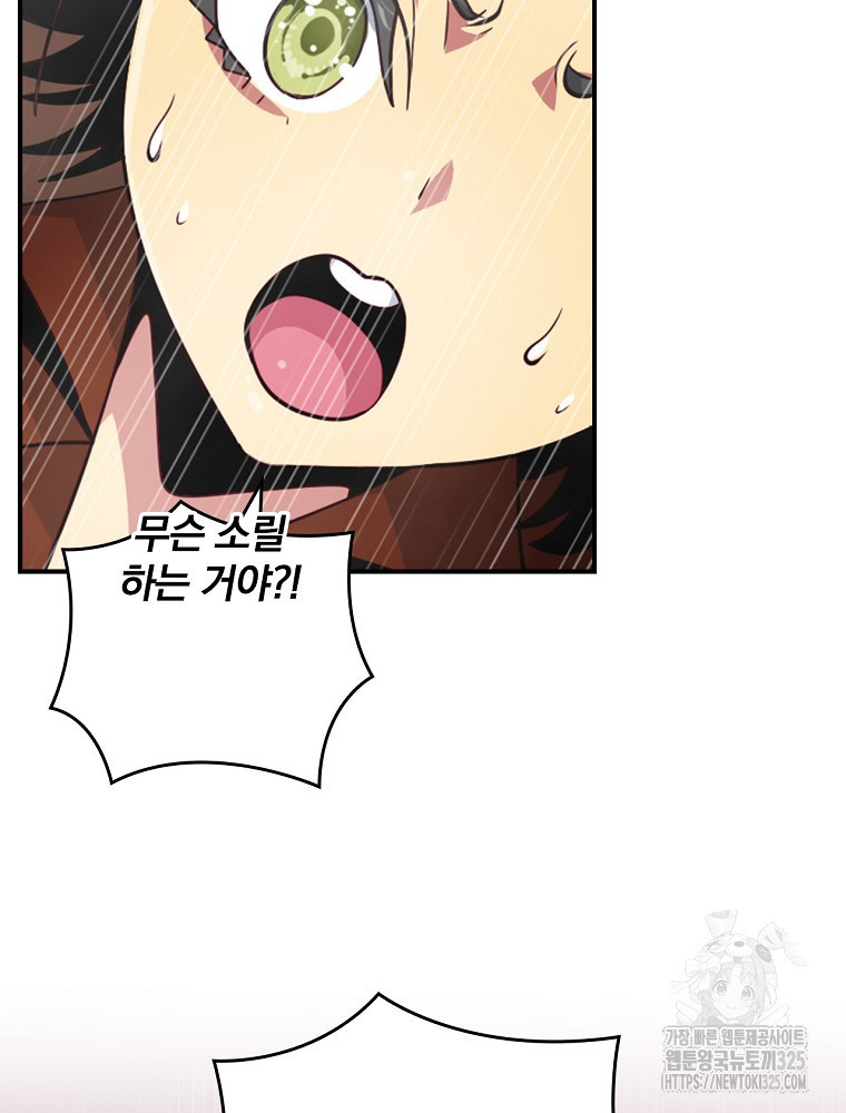 나는 될 놈이다 197화 64