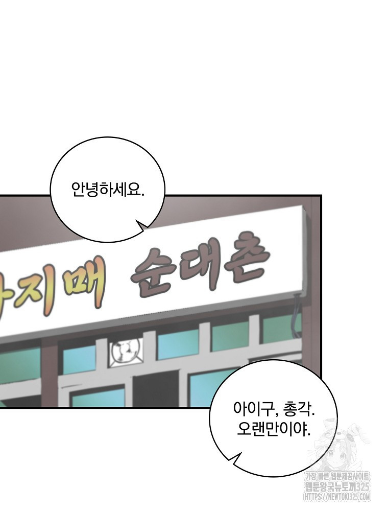 나는 될 놈이다 197화 69