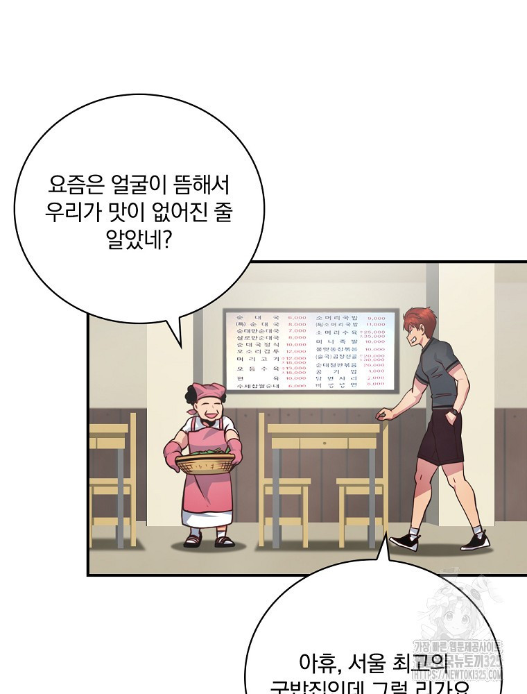 나는 될 놈이다 197화 70