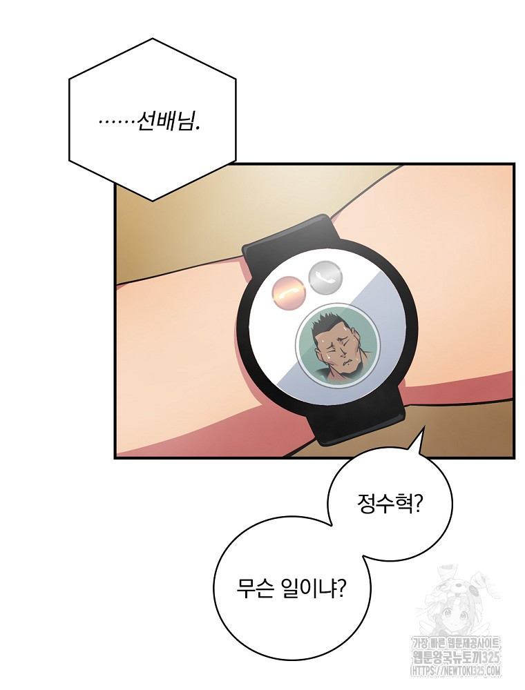 나는 될 놈이다 197화 72