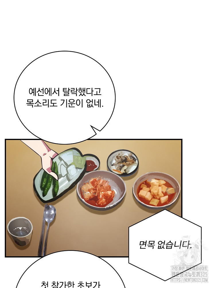 나는 될 놈이다 197화 73