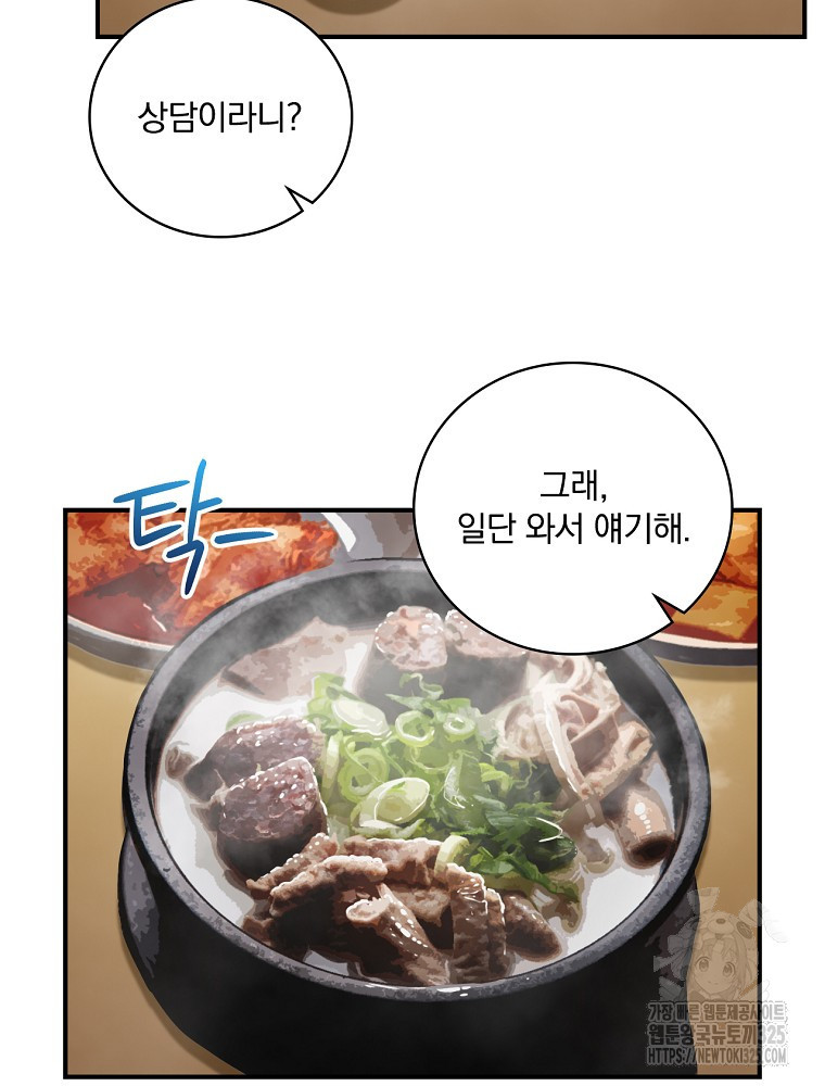 나는 될 놈이다 197화 75
