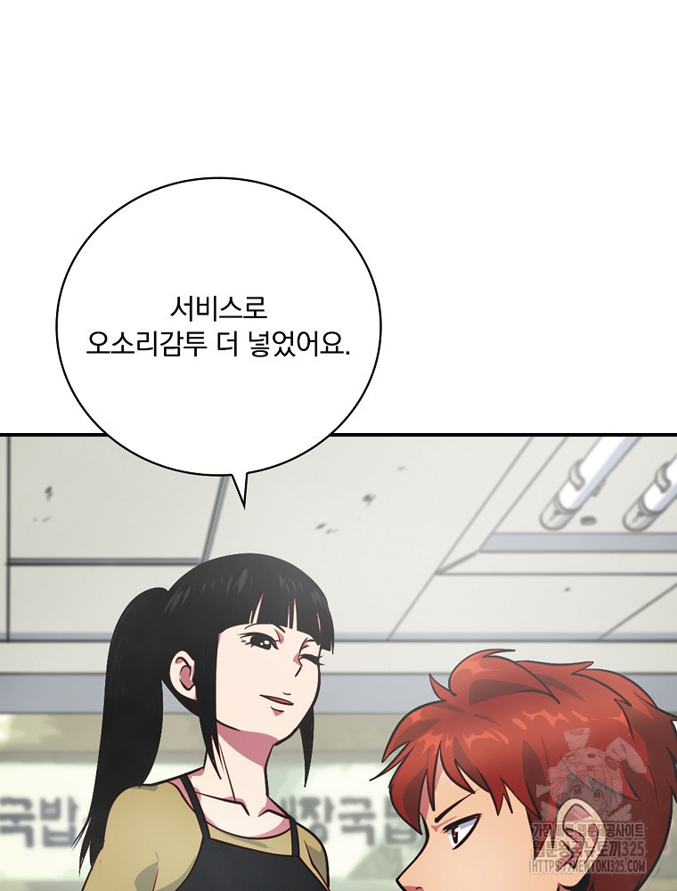 나는 될 놈이다 197화 76