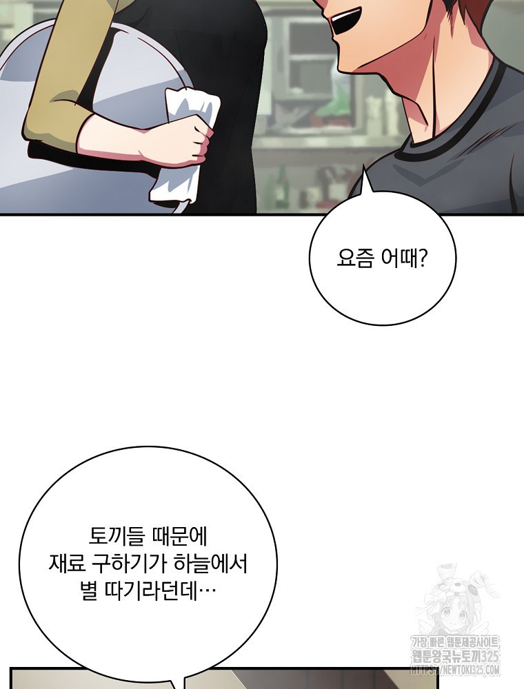 나는 될 놈이다 197화 77