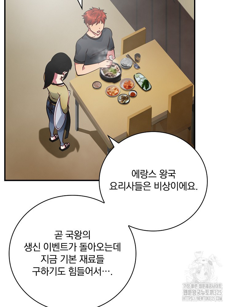 나는 될 놈이다 197화 78