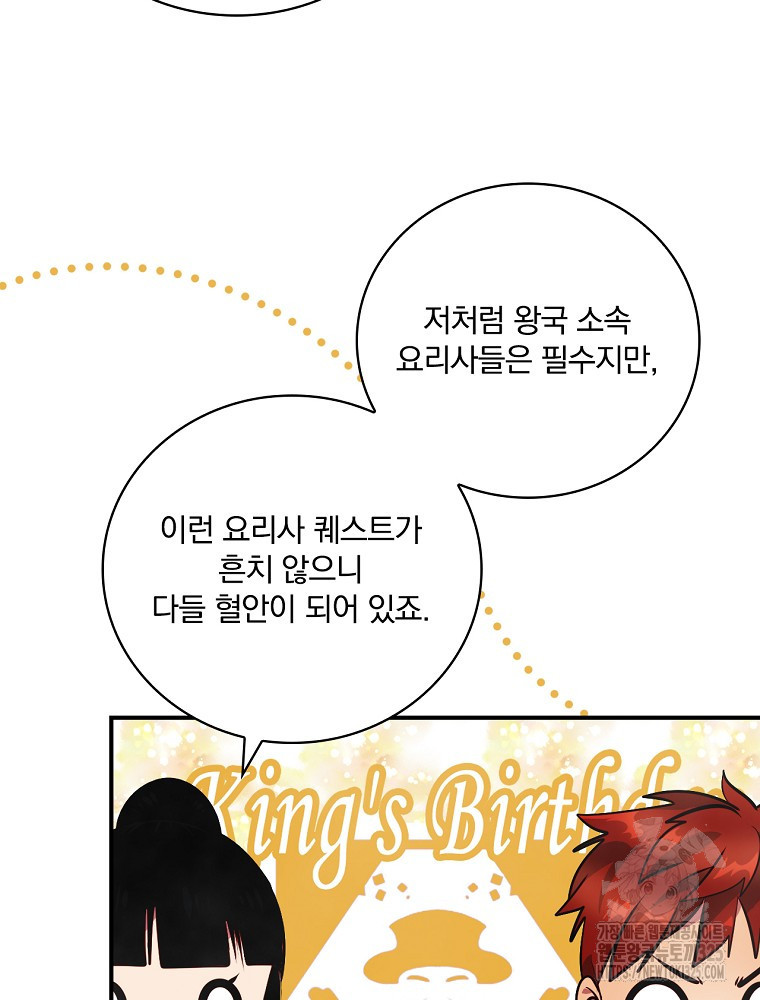 나는 될 놈이다 197화 79