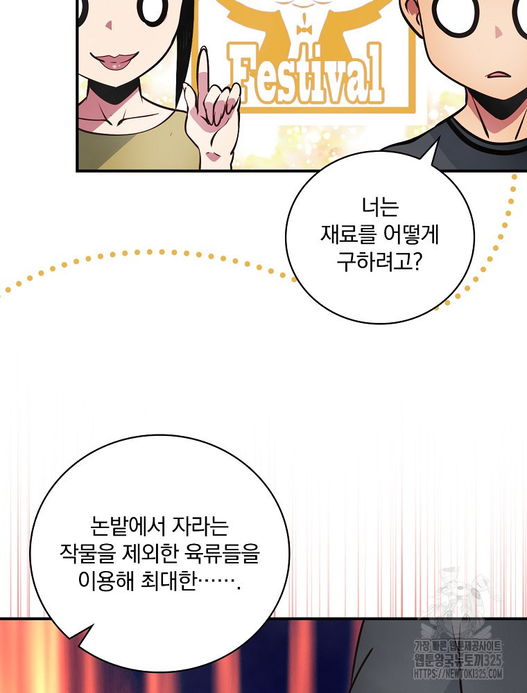 나는 될 놈이다 197화 80