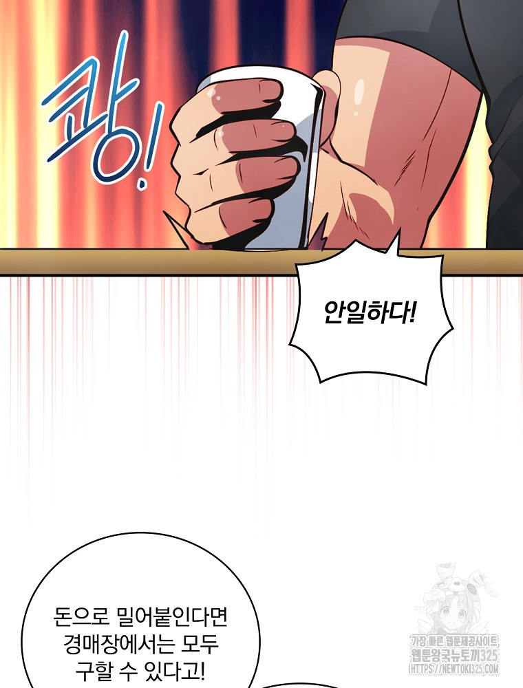 나는 될 놈이다 197화 81