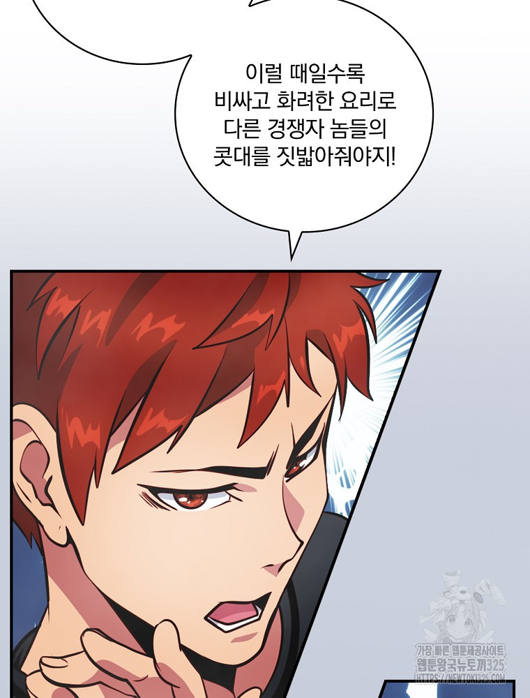 나는 될 놈이다 197화 82