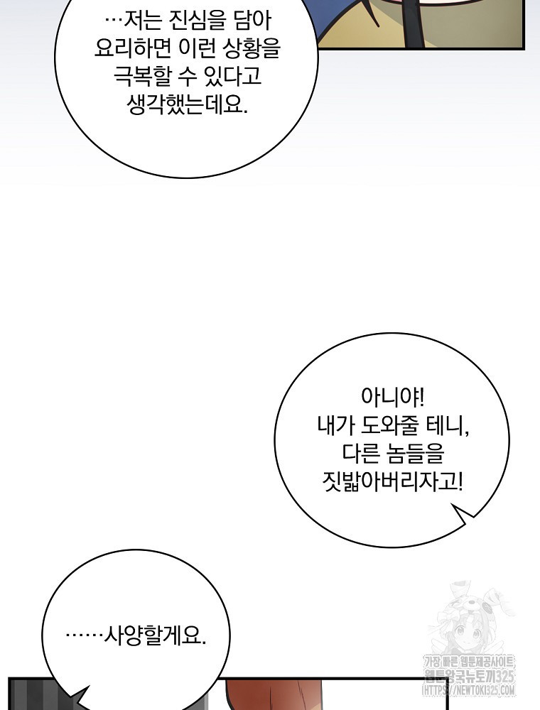 나는 될 놈이다 197화 84