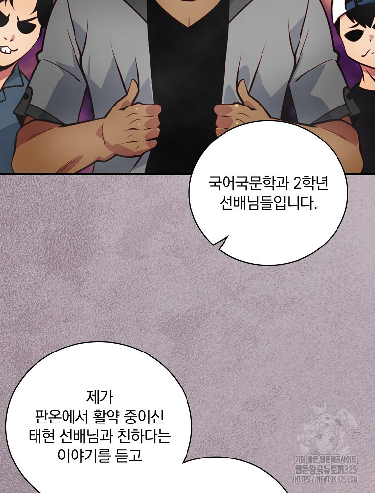 나는 될 놈이다 197화 89