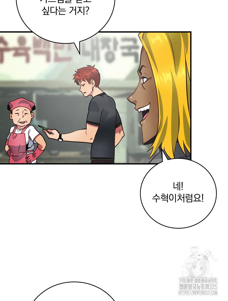 나는 될 놈이다 197화 92