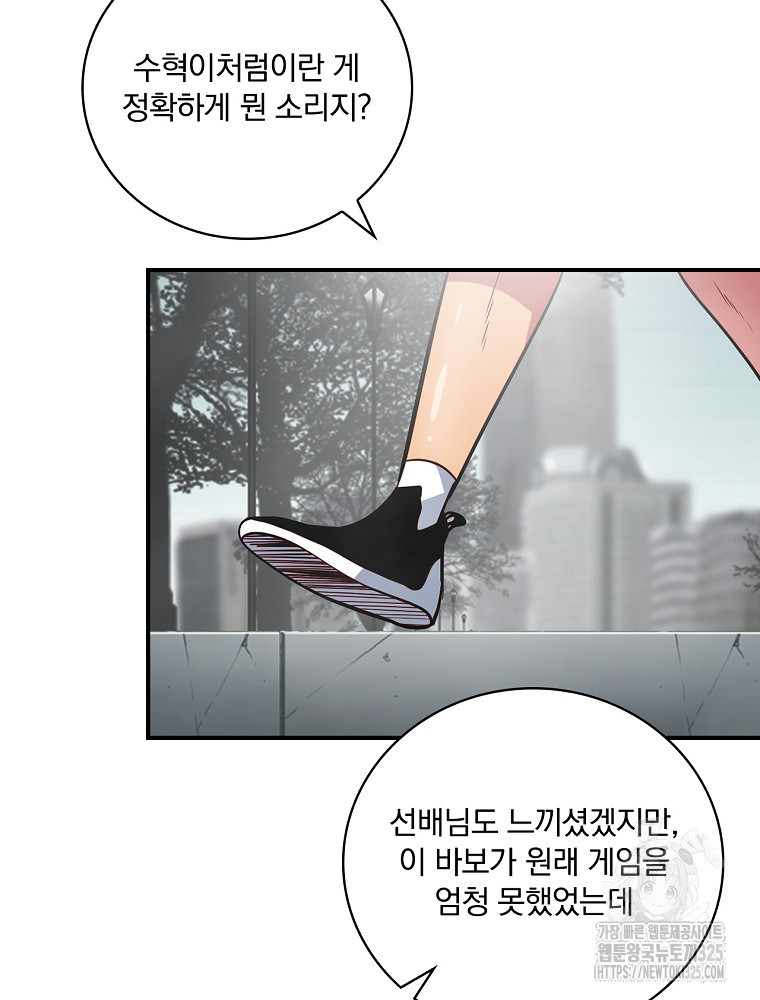 나는 될 놈이다 197화 93