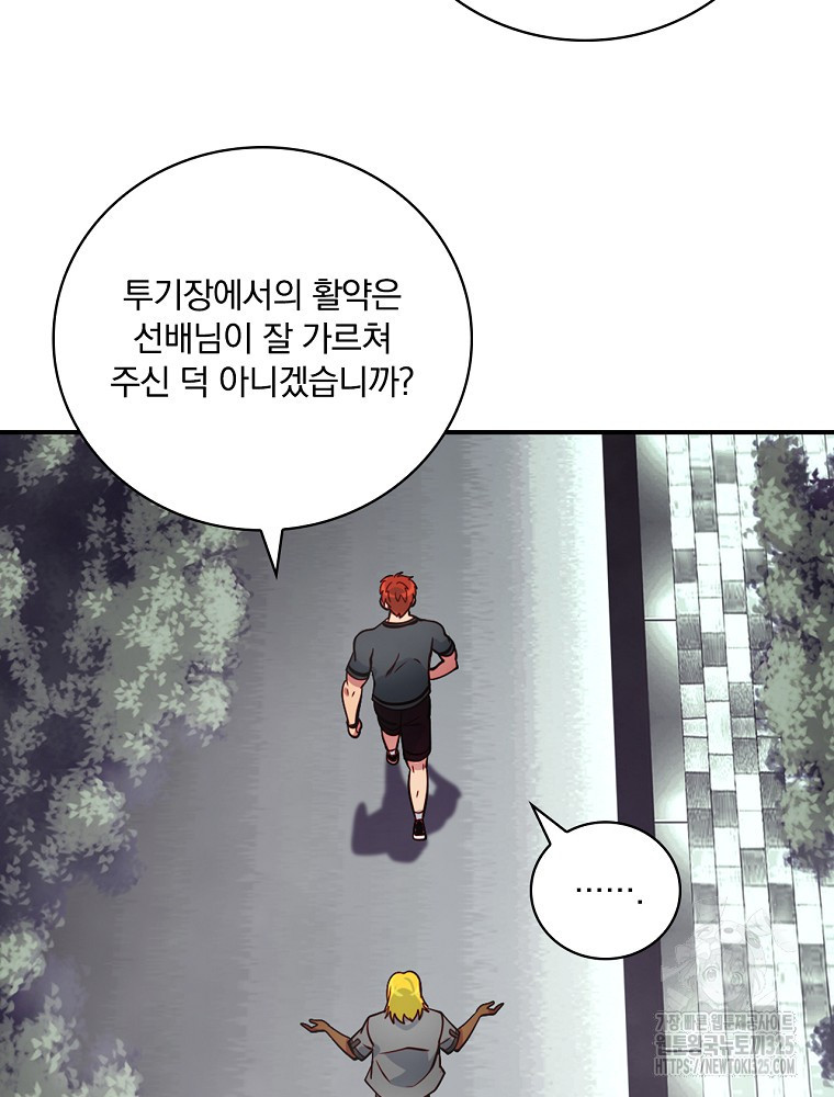 나는 될 놈이다 197화 94