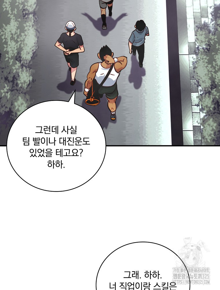 나는 될 놈이다 197화 95