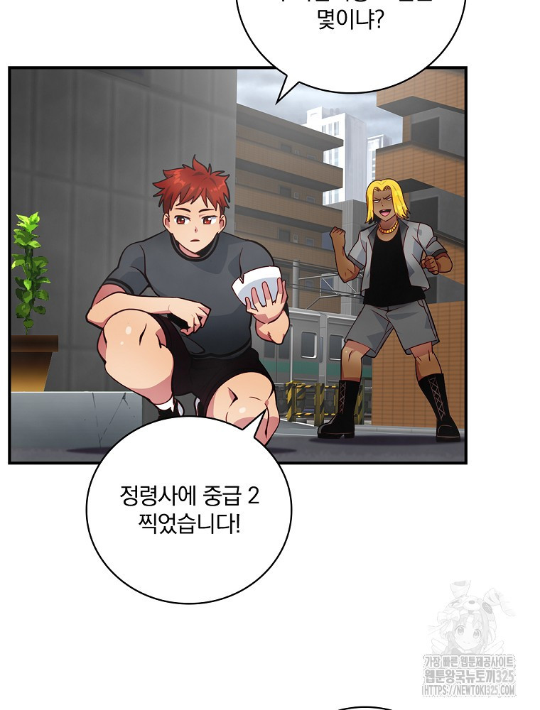 나는 될 놈이다 197화 96