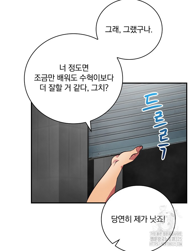 나는 될 놈이다 197화 97