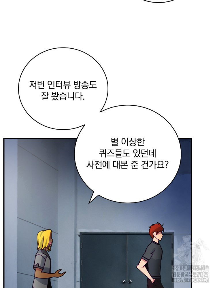 나는 될 놈이다 197화 98