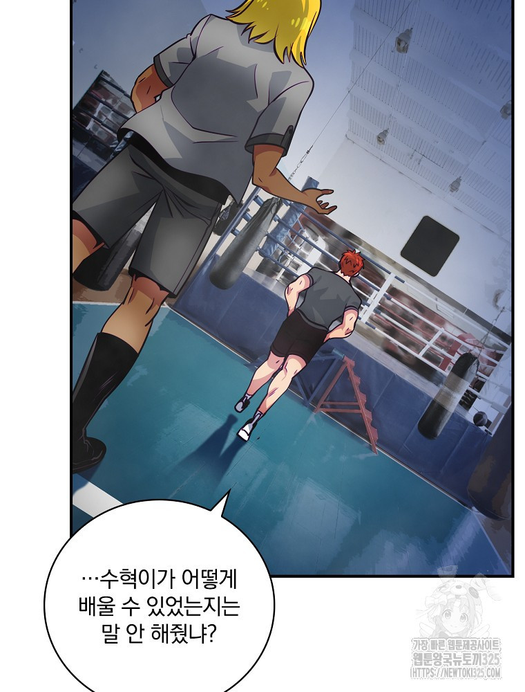 나는 될 놈이다 197화 100