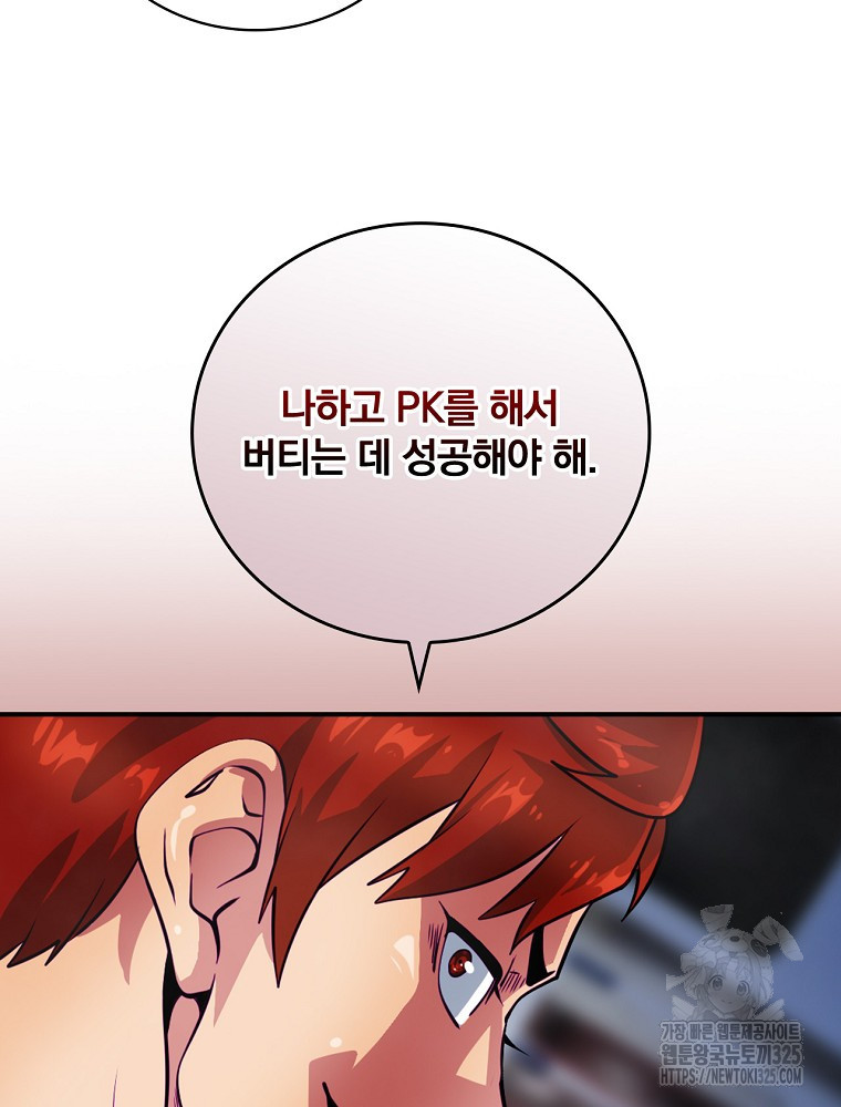 나는 될 놈이다 197화 101