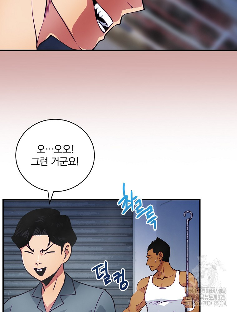 나는 될 놈이다 197화 102
