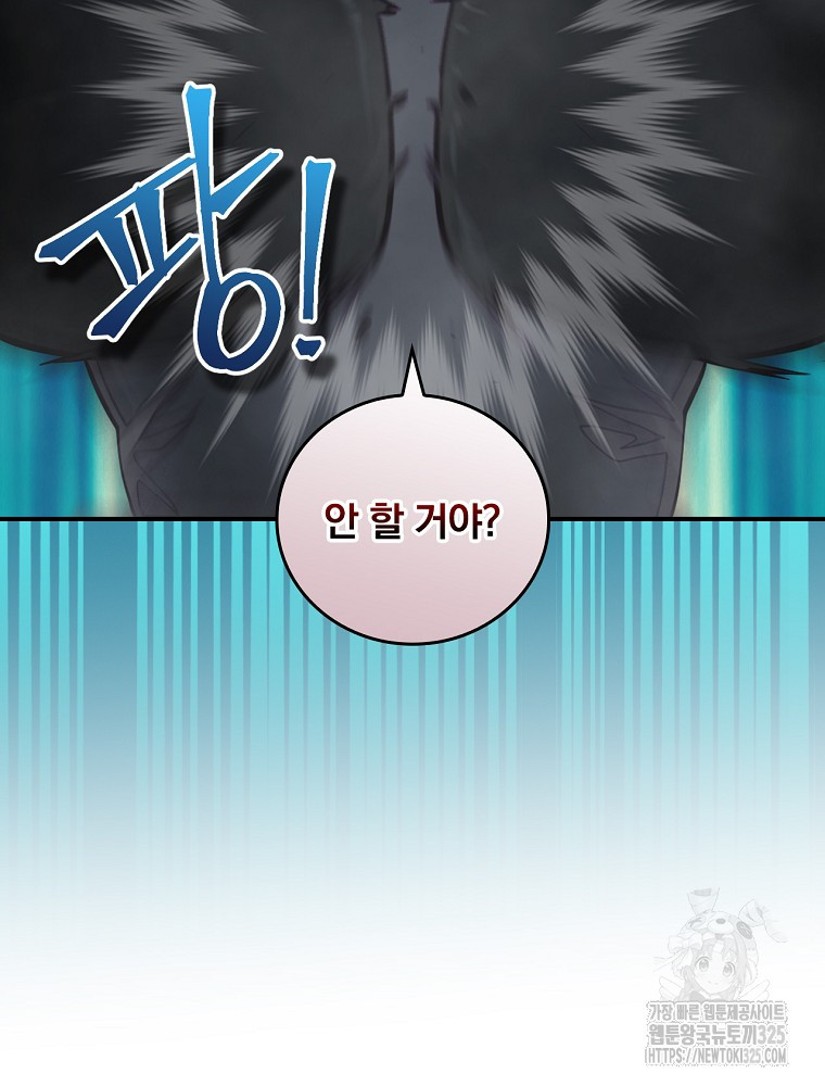 나는 될 놈이다 197화 106