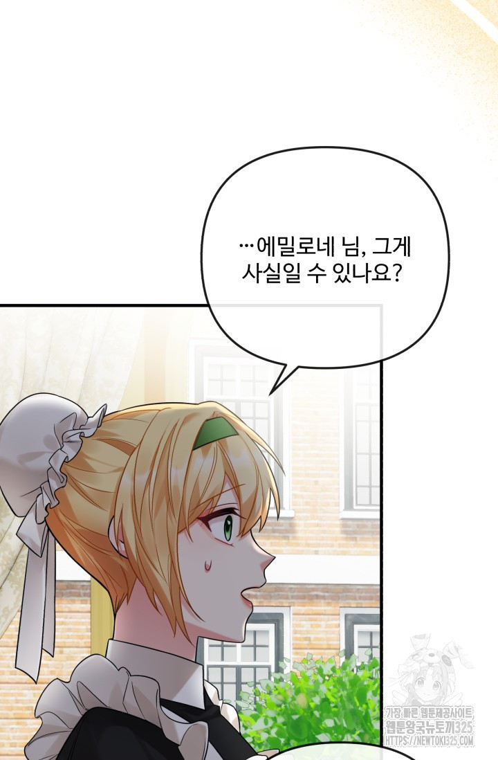 에밀로네의 유혹 미궁 33화 4