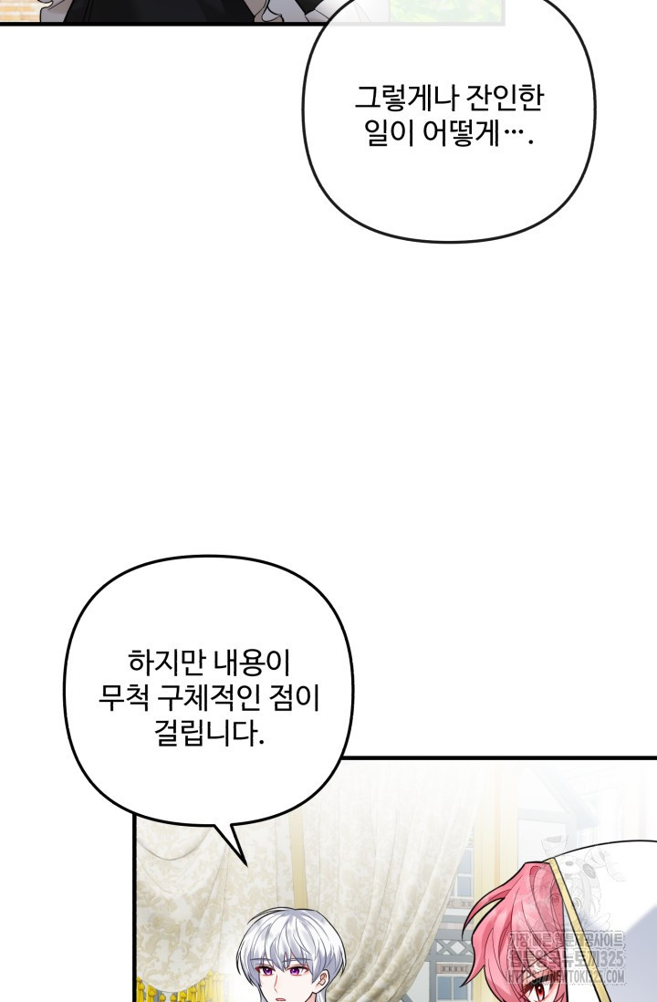 에밀로네의 유혹 미궁 33화 5