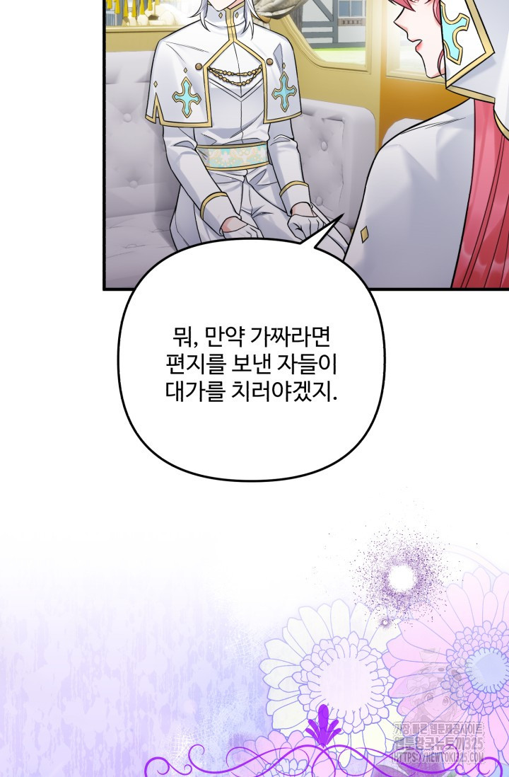 에밀로네의 유혹 미궁 33화 6