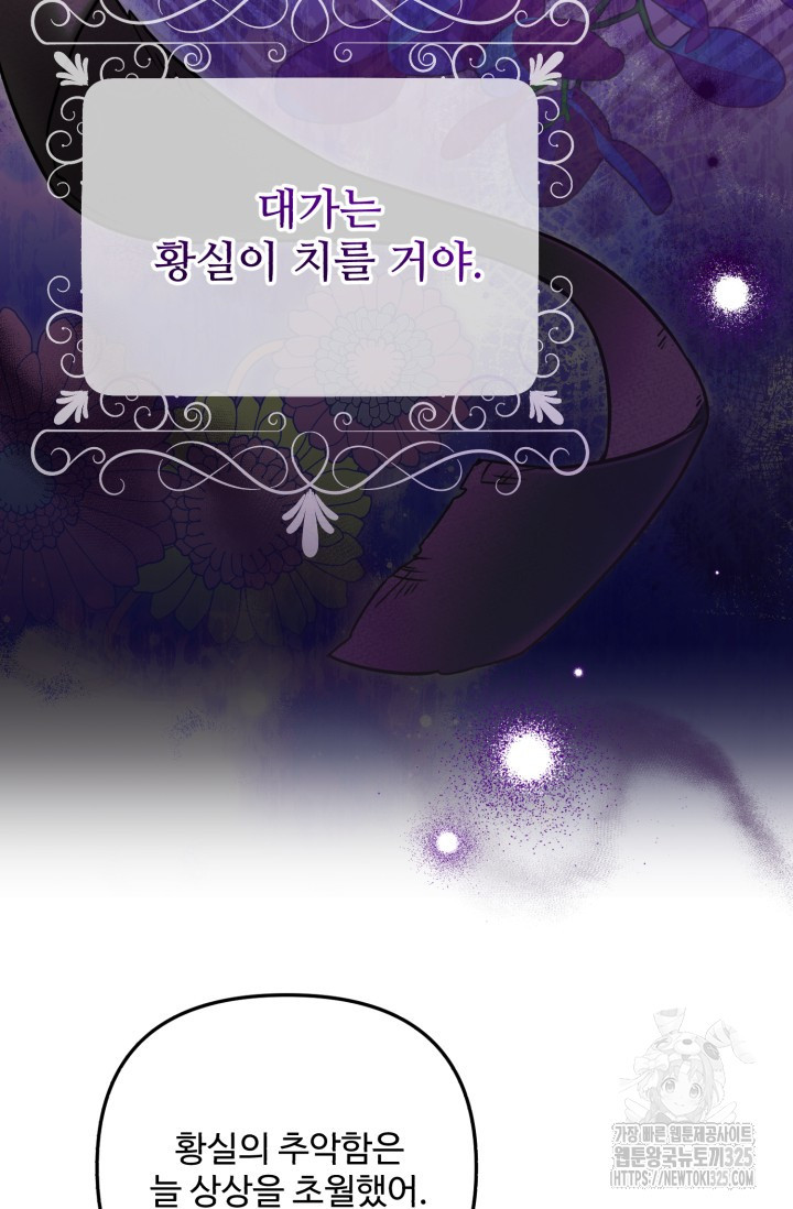 에밀로네의 유혹 미궁 33화 8