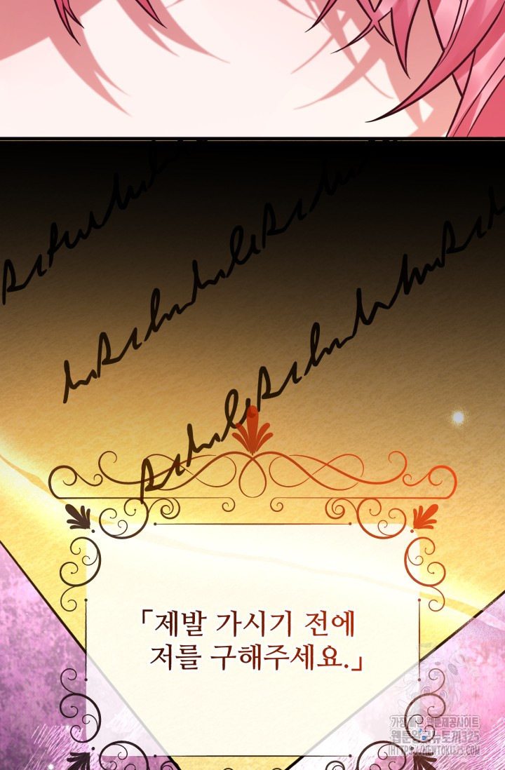 에밀로네의 유혹 미궁 33화 11