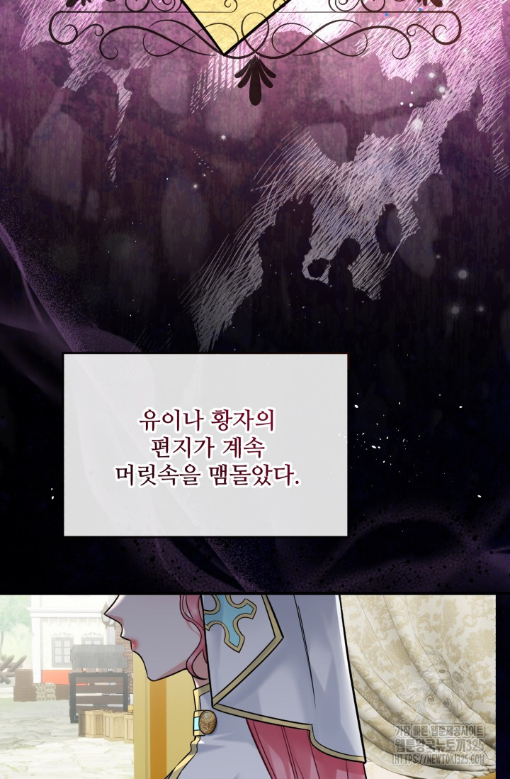 에밀로네의 유혹 미궁 33화 12