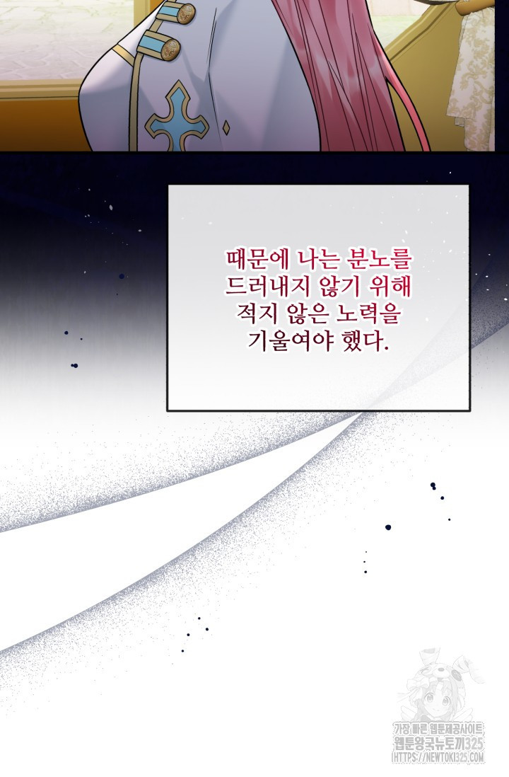 에밀로네의 유혹 미궁 33화 13