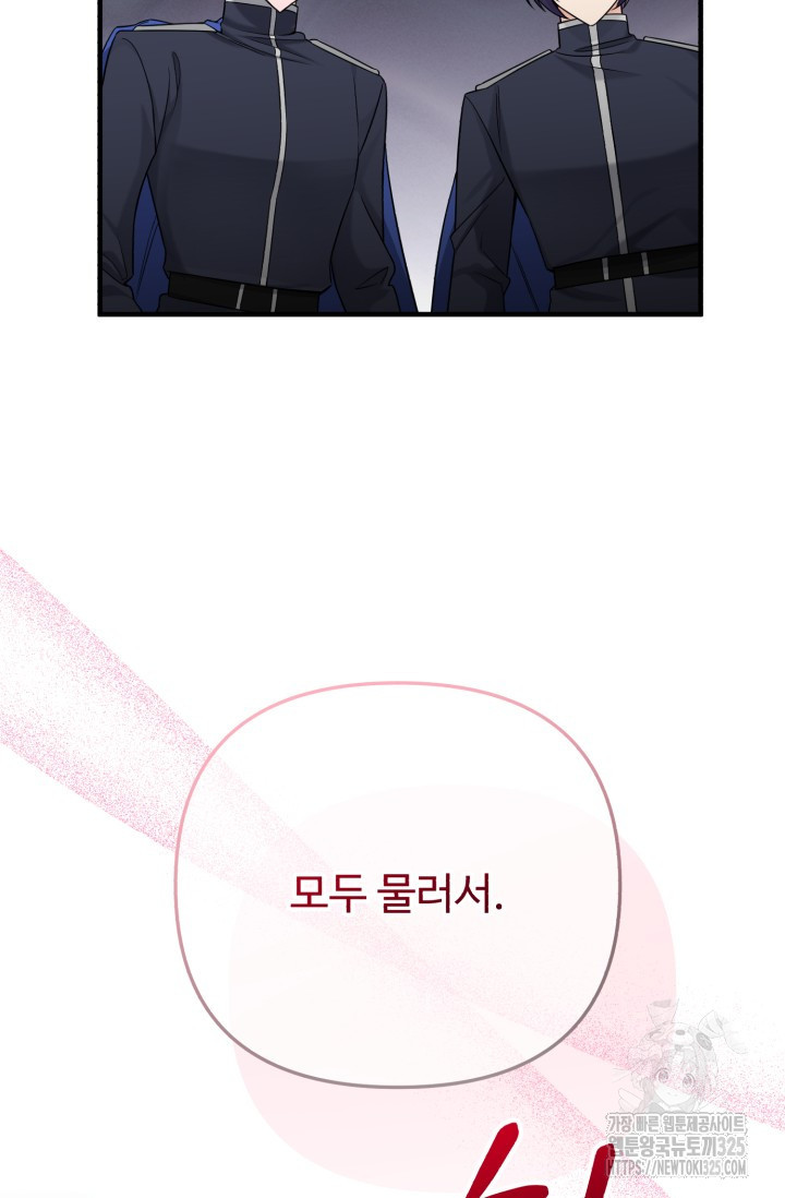 에밀로네의 유혹 미궁 33화 17