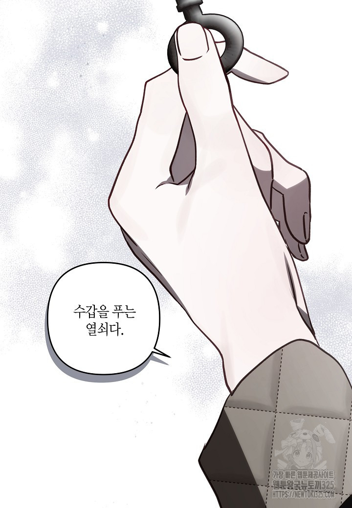 흑막 남편과의 이혼에 실패한 것 같다 77화 6