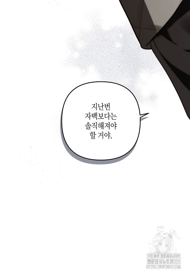 흑막 남편과의 이혼에 실패한 것 같다 77화 7