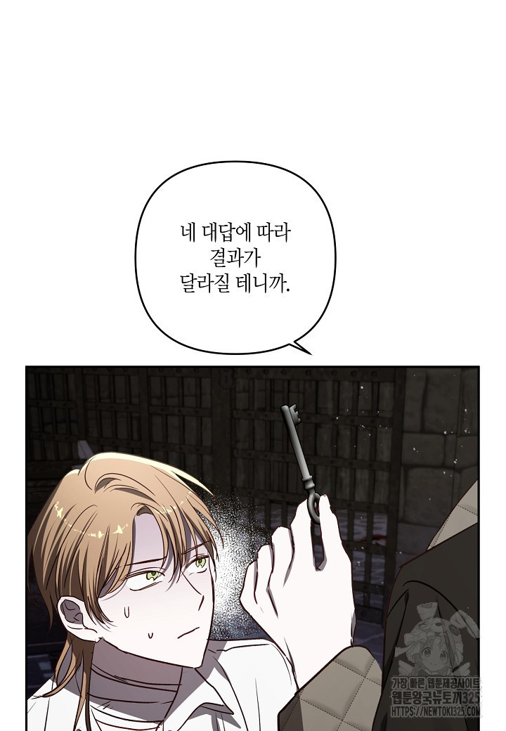 흑막 남편과의 이혼에 실패한 것 같다 77화 8