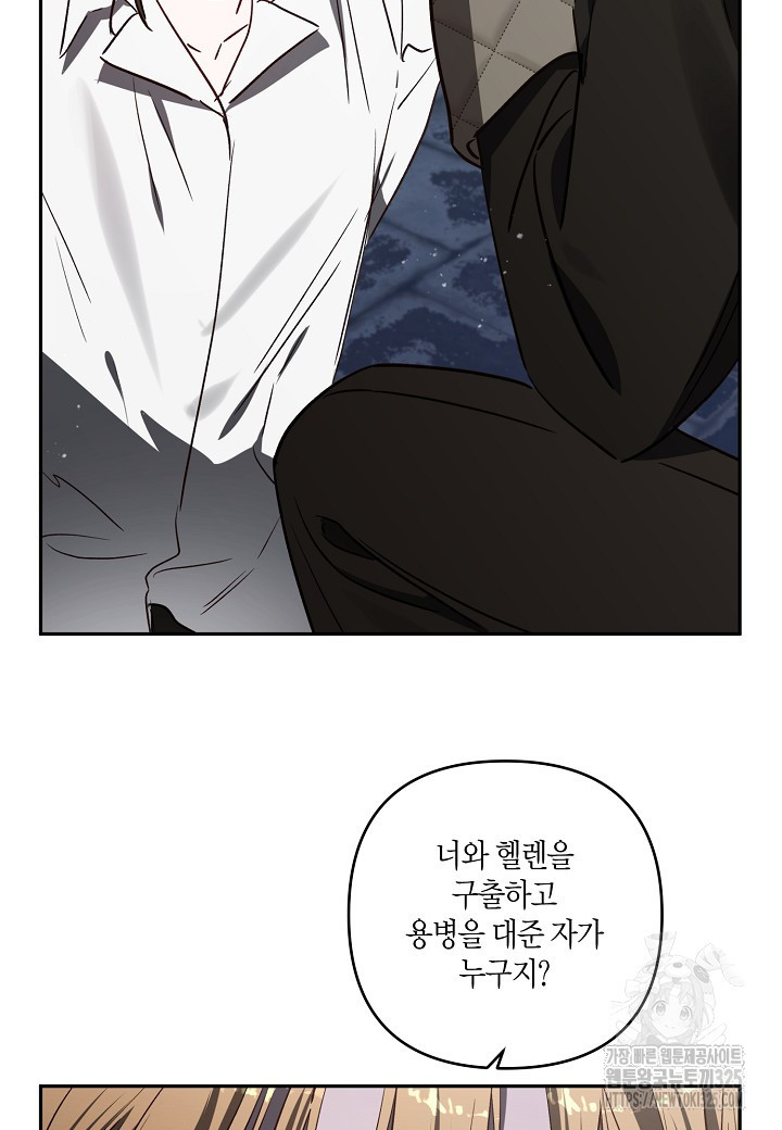 흑막 남편과의 이혼에 실패한 것 같다 77화 9