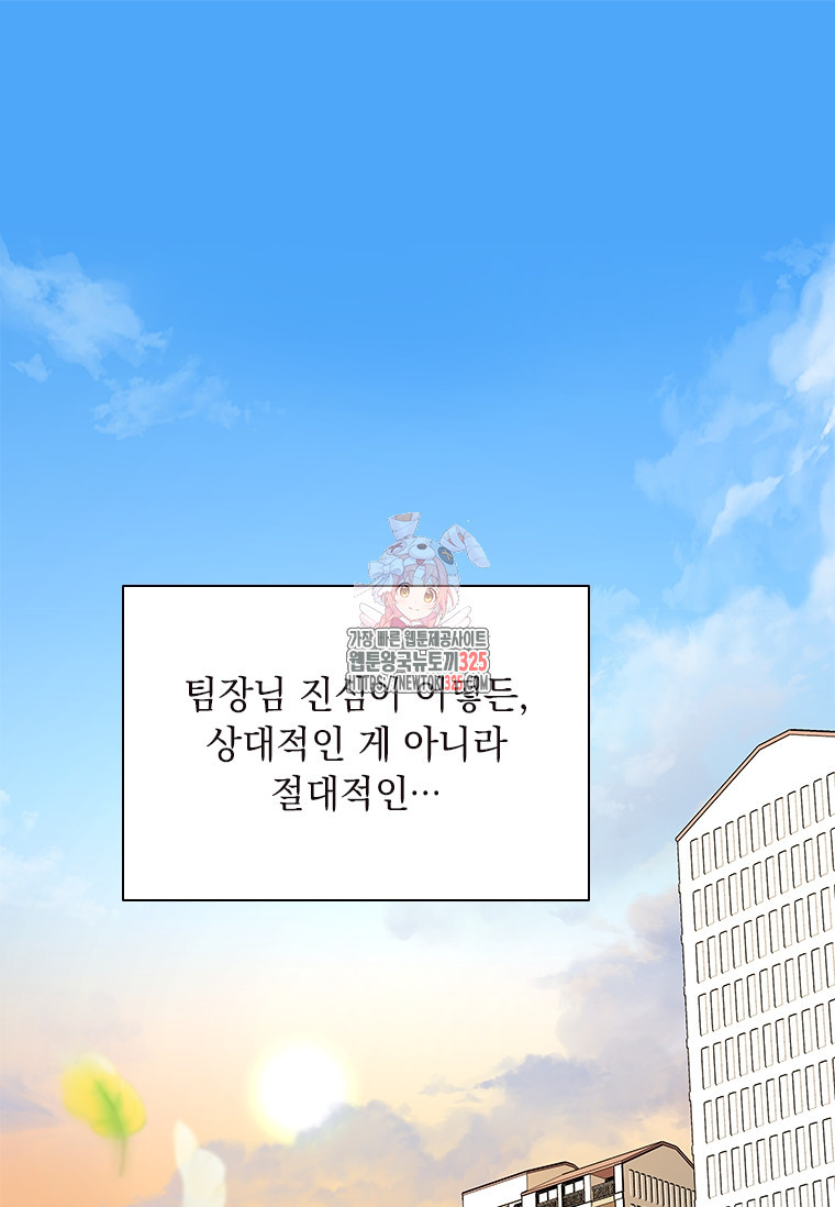 상사에게 저지른 나쁜 짓 31화 1