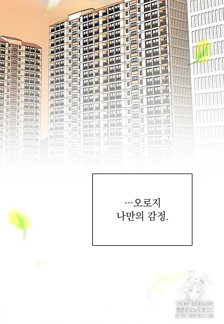 상사에게 저지른 나쁜 짓 31화 2