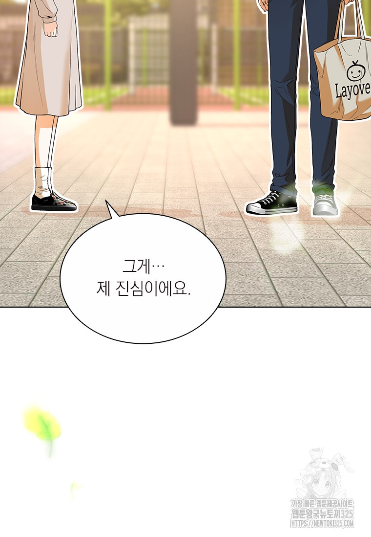 상사에게 저지른 나쁜 짓 31화 8