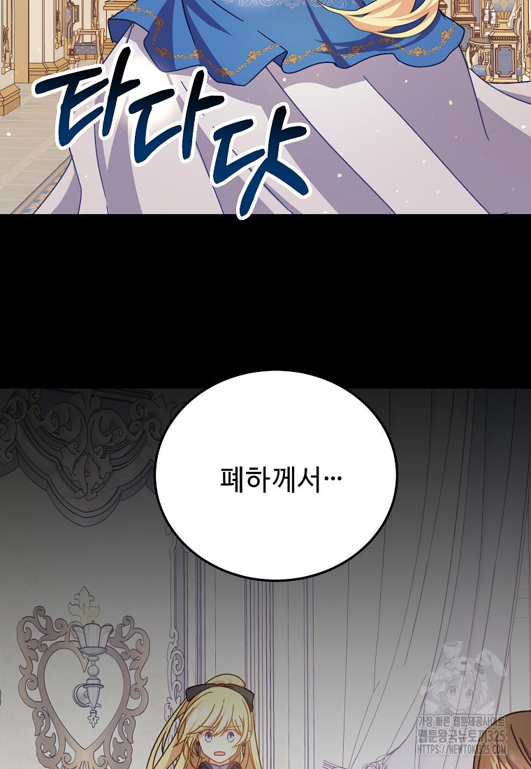 폭군에게 예의를 가르칩니다 37화 2