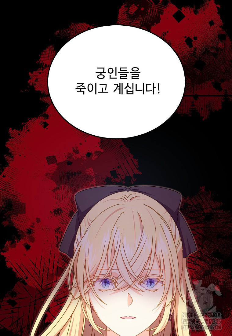 폭군에게 예의를 가르칩니다 37화 4