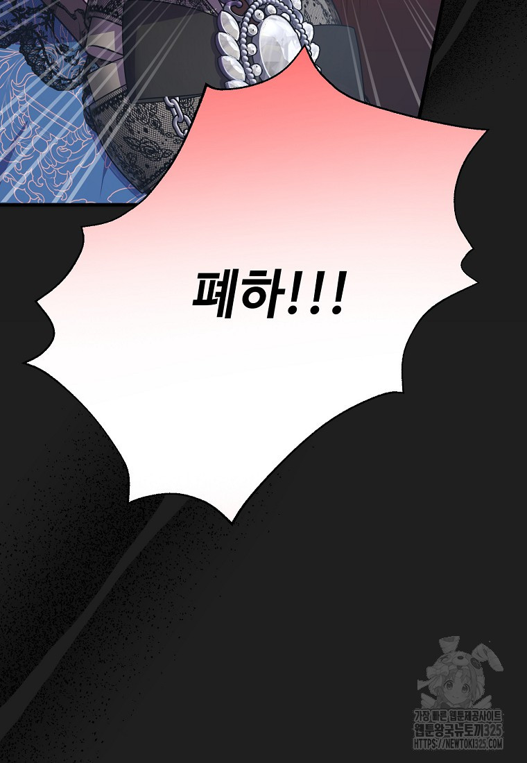 폭군에게 예의를 가르칩니다 37화 8