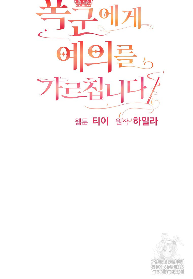 폭군에게 예의를 가르칩니다 37화 15
