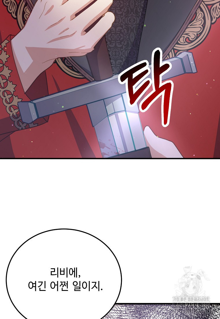 폭군에게 예의를 가르칩니다 37화 17