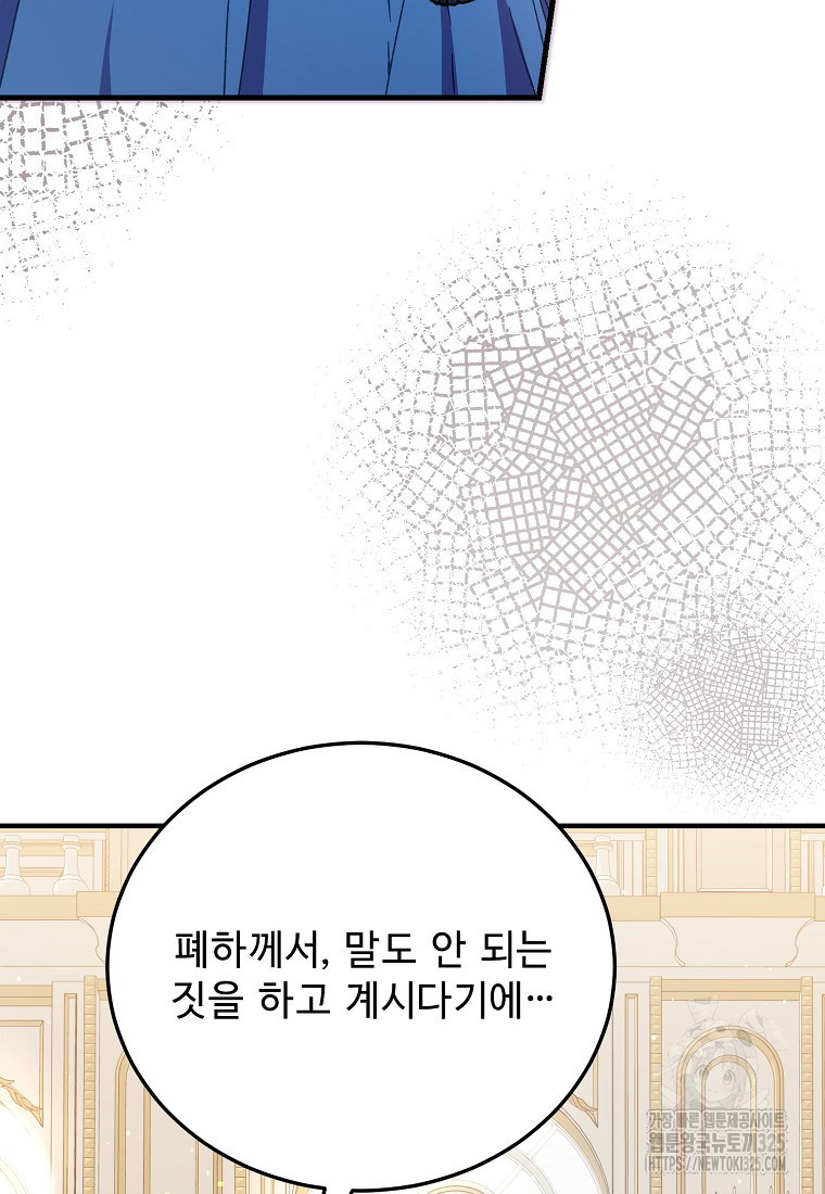 폭군에게 예의를 가르칩니다 37화 20