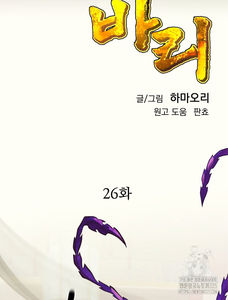 금안의 바리 26화 4