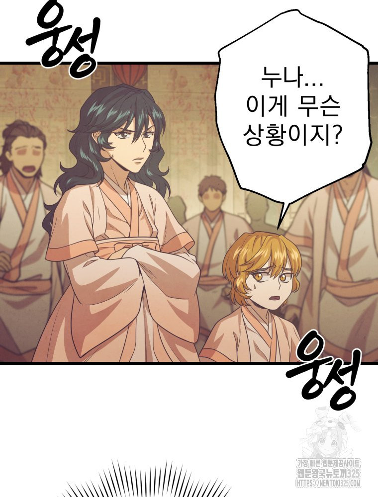 금안의 바리 26화 9